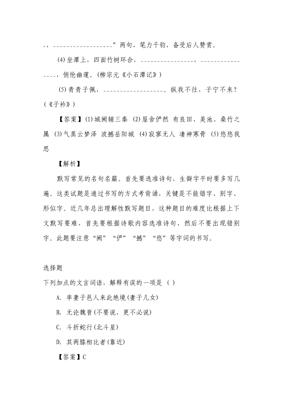 人教版初二语文下册第五单元综合检测语文考试-全国.docx_第2页