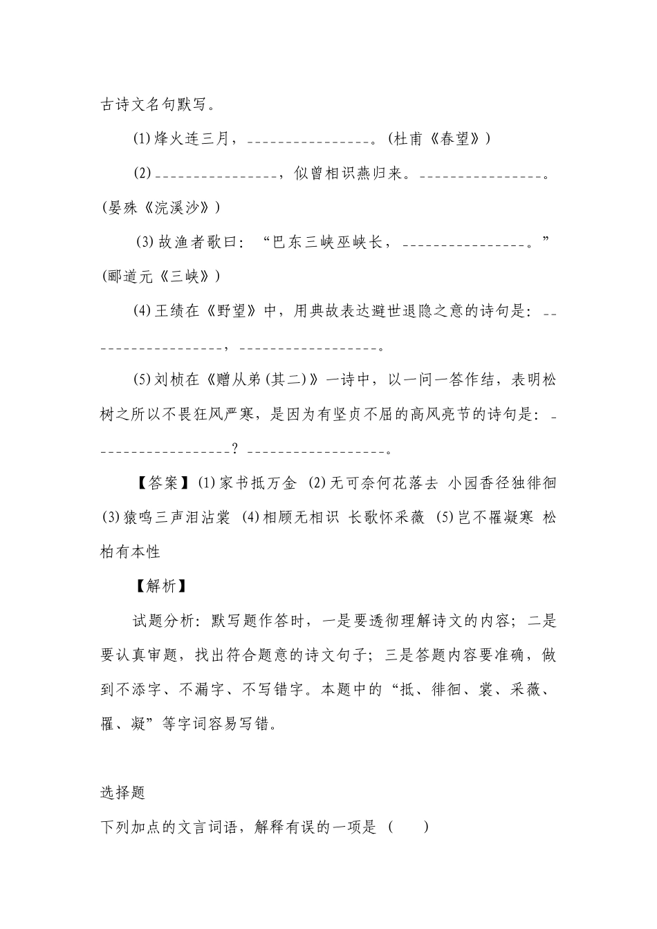人教版初二语文下册第二单元综合检测卷-全国.docx_第2页