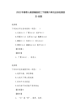 2022年春季人教部编版初二下册第六单元达标检测语文-全国.docx