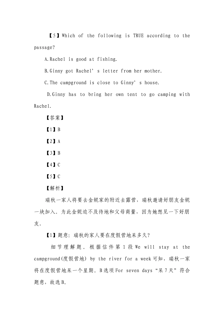 人教新目标英语初二上册 Unit 6单元同步阅读精析-全国.docx_第3页