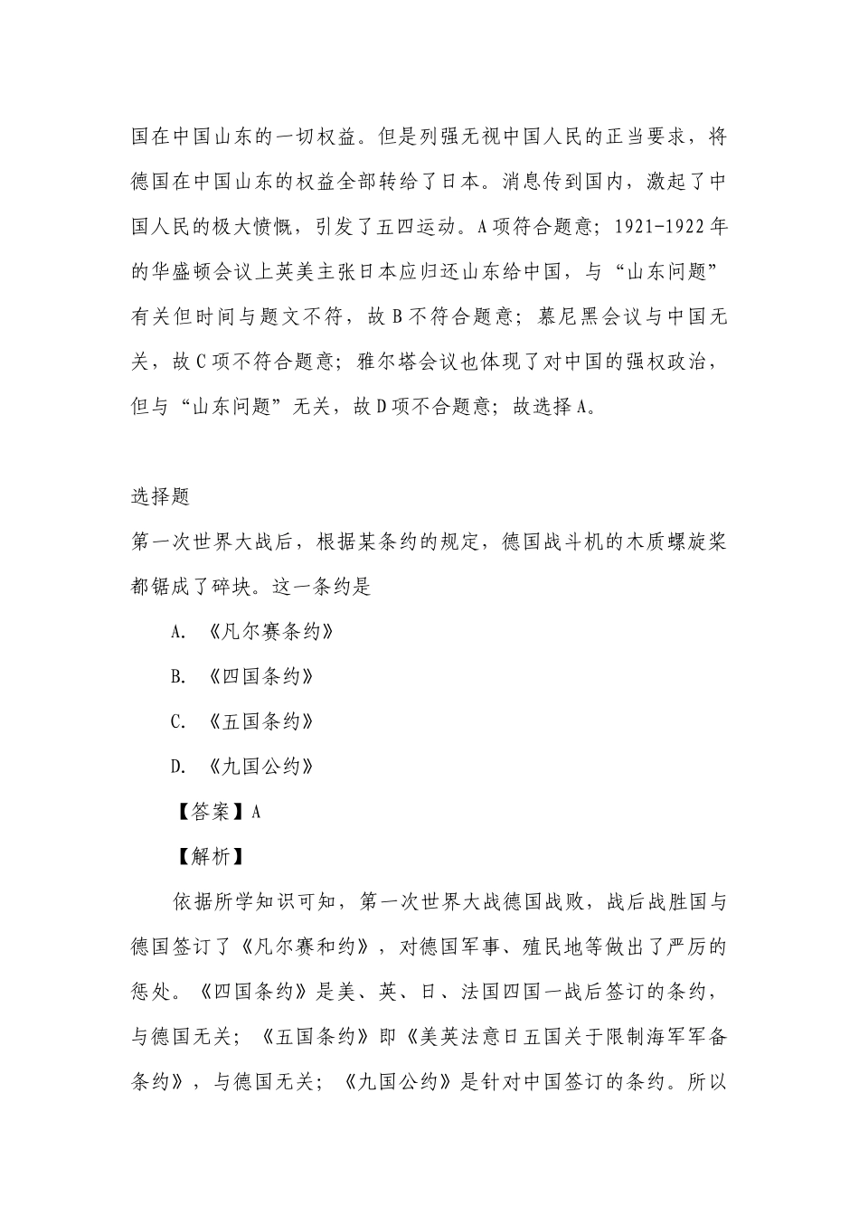 全国2022年九年级历史下半年期末考试无纸试题卷及答案解析-全国.docx_第3页