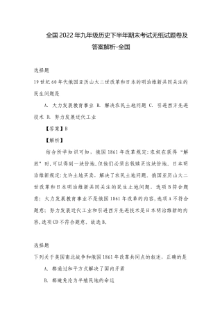 全国2022年九年级历史下半年期末考试无纸试题卷及答案解析-全国.docx