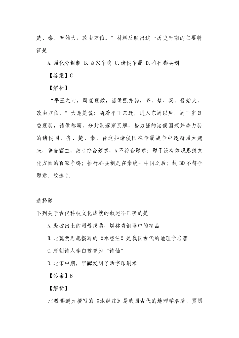 2022年九年级中考人教部编版历史复习模拟卷1-贵州.docx_第2页