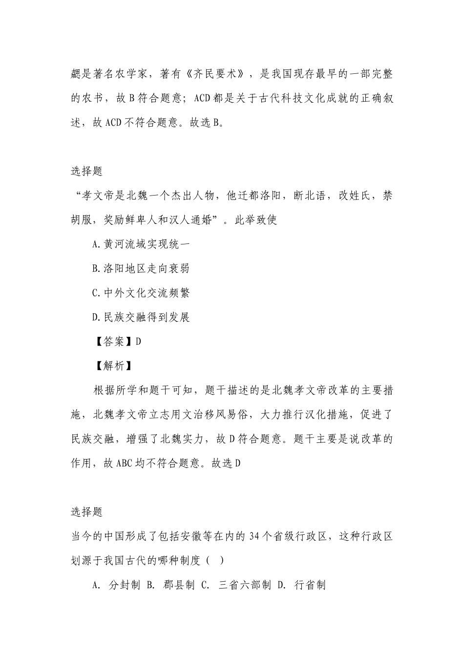 2022年九年级中考人教部编版历史复习模拟卷1-贵州.docx_第3页