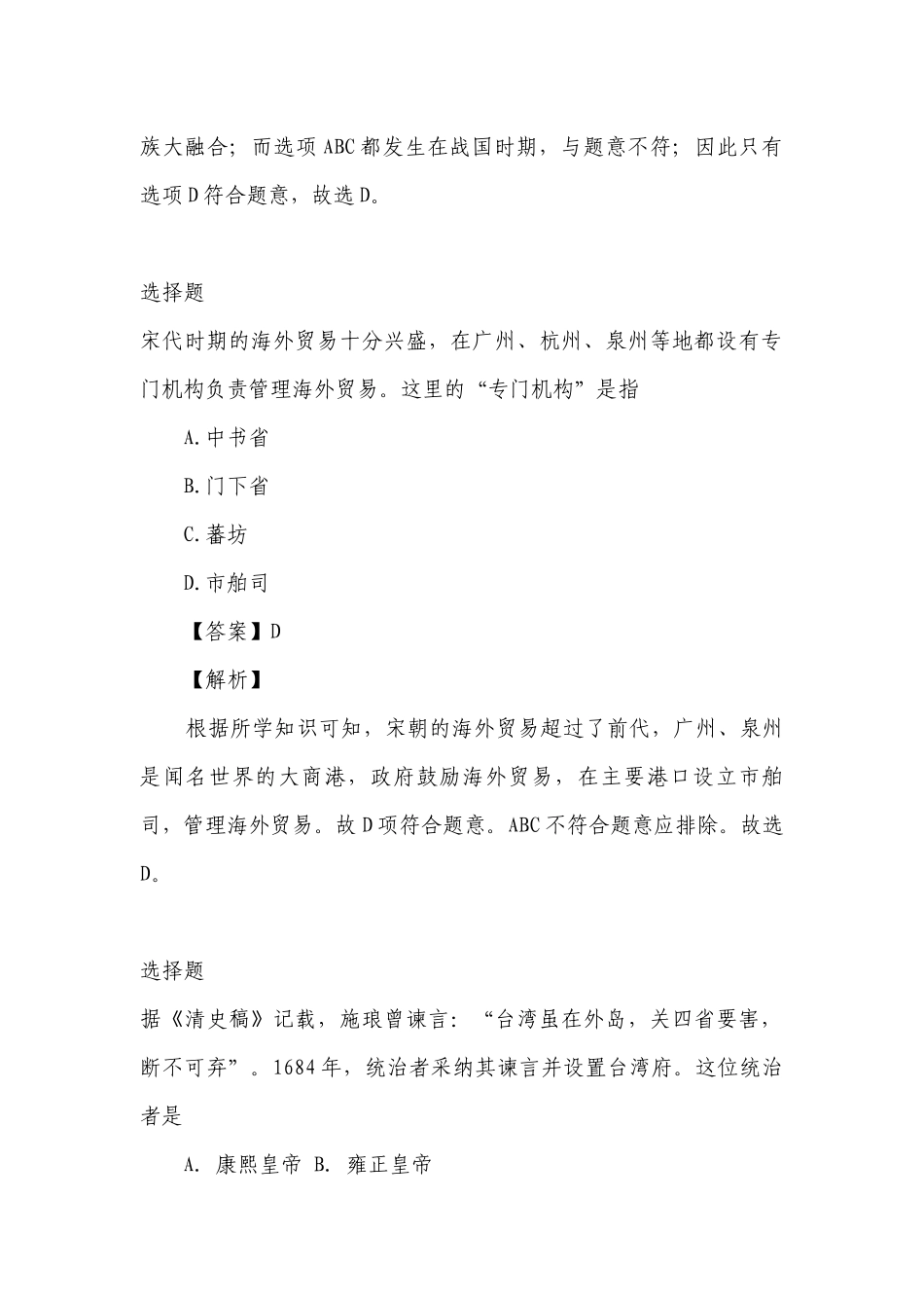 江苏2022年九年级历史下学期带答案与解析-江苏.docx_第2页