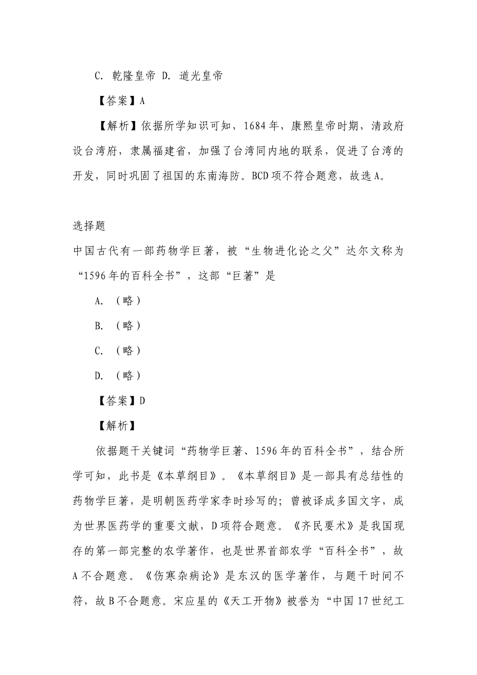 江苏2022年九年级历史下学期带答案与解析-江苏.docx_第3页