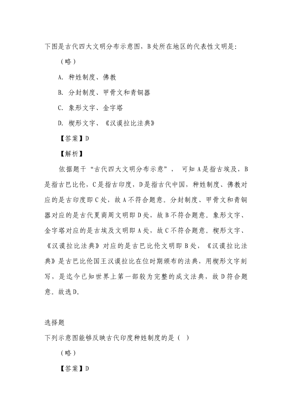 全国九年级历史期末考试（2022年下册）在线答题-全国.docx_第2页