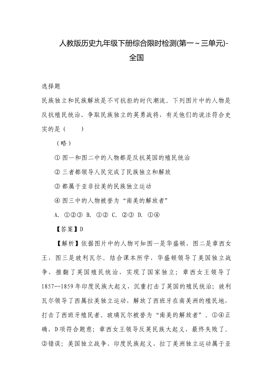 人教版历史九年级下册综合限时检测(第一～三单元)-全国.docx_第1页