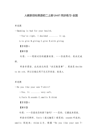 人教新目标英语初二上册Unit1同步练习-全国.docx