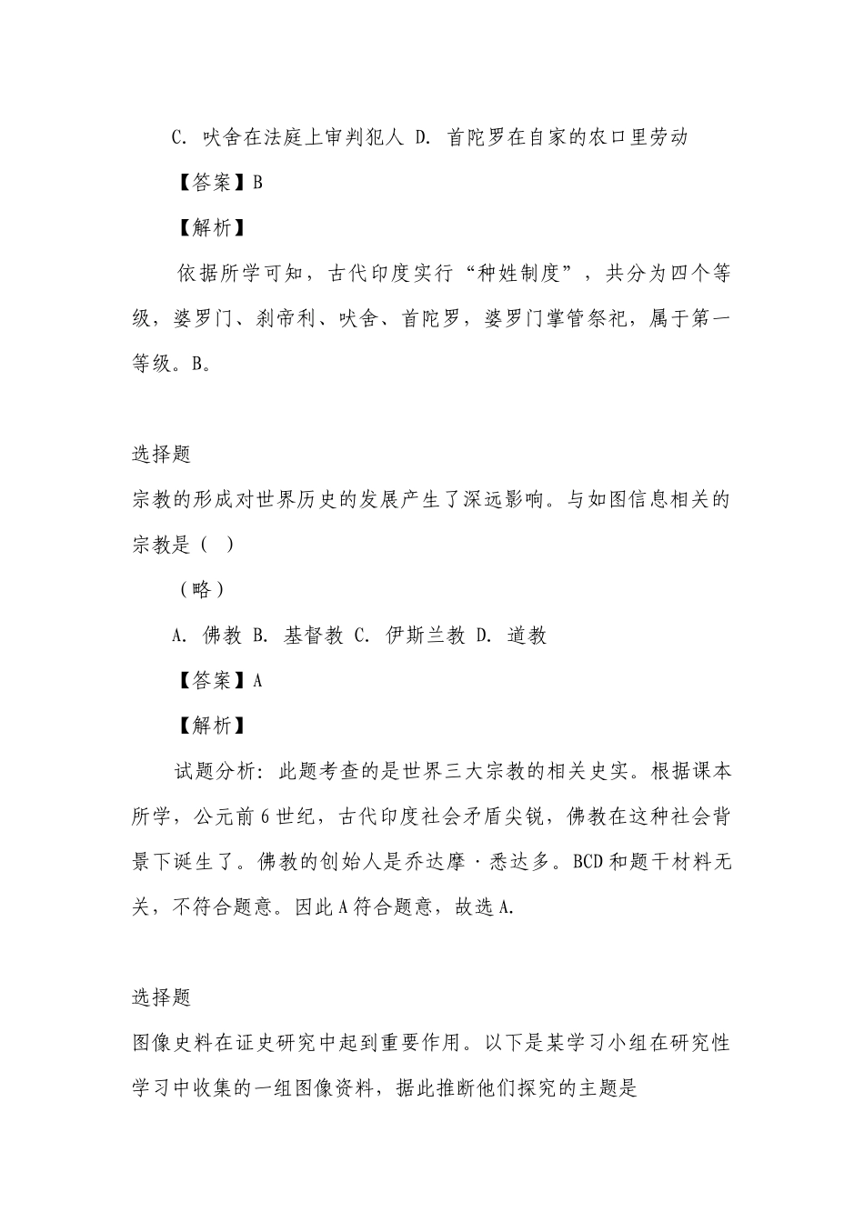 2022年秋九年级上册历史 期末限时检测（人教部编版）-全国.docx_第2页