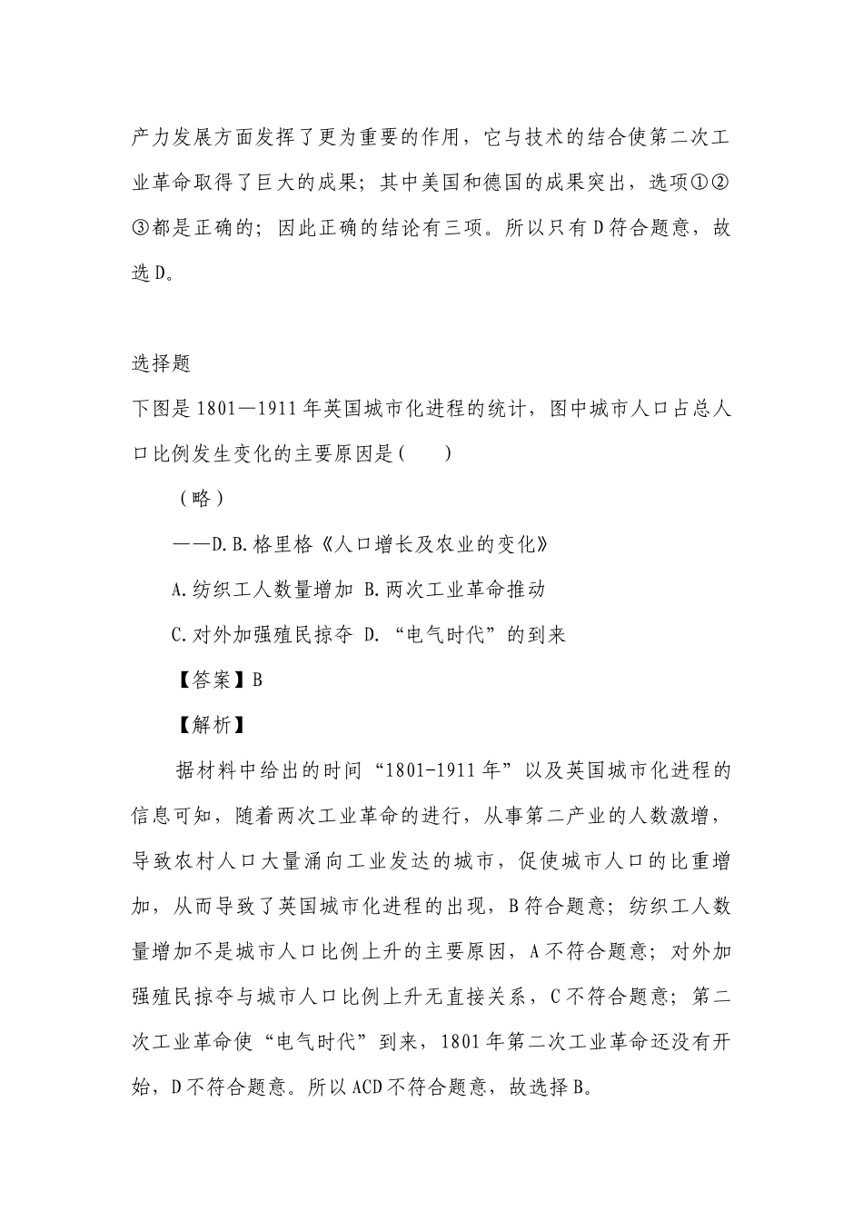 人教部编版部编人教版九年级初三语文中考总复习历史下册测试：期末检测-全国.docx_第3页