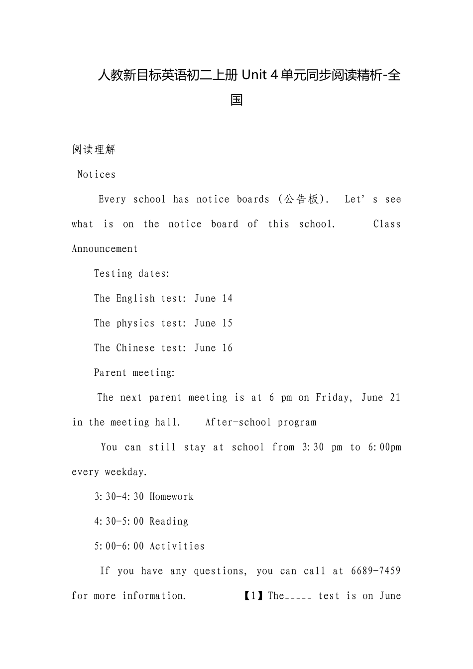 人教新目标英语初二上册 Unit 4单元同步阅读精析-全国.docx_第1页