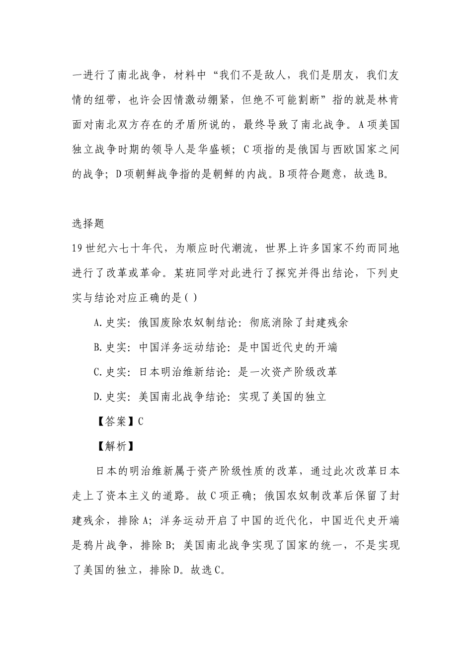 人教版历史九年级下册综合限时检测2-全国.docx_第2页