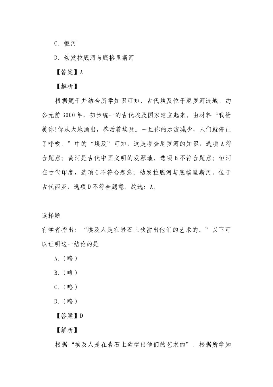 第1单元古代亚非文明-2022-2023年部编人教版九年级初三语文中考总复习历史上册同步单元AB卷-福建.docx_第2页