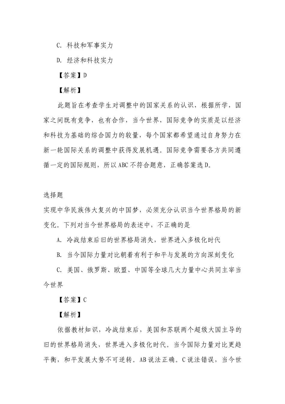 人教版政治部编人教版九年级初三语文中考总复习下册期末综合模拟检测卷-全国.docx_第3页