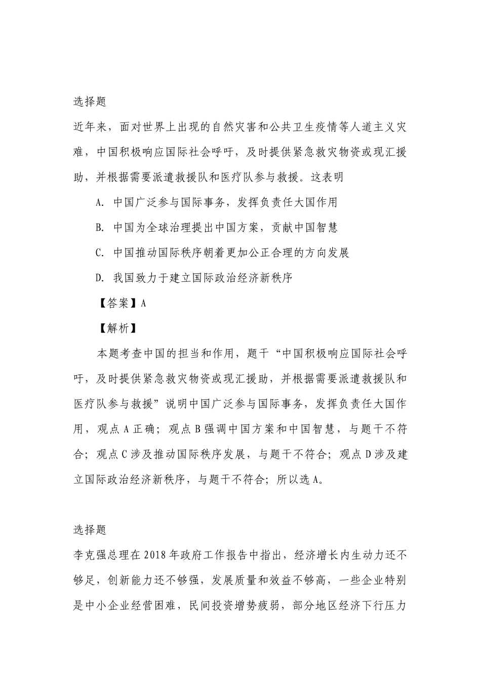 部编版政治九年级下册第二单元世界舞台上的中国检测卷-全国.docx_第2页