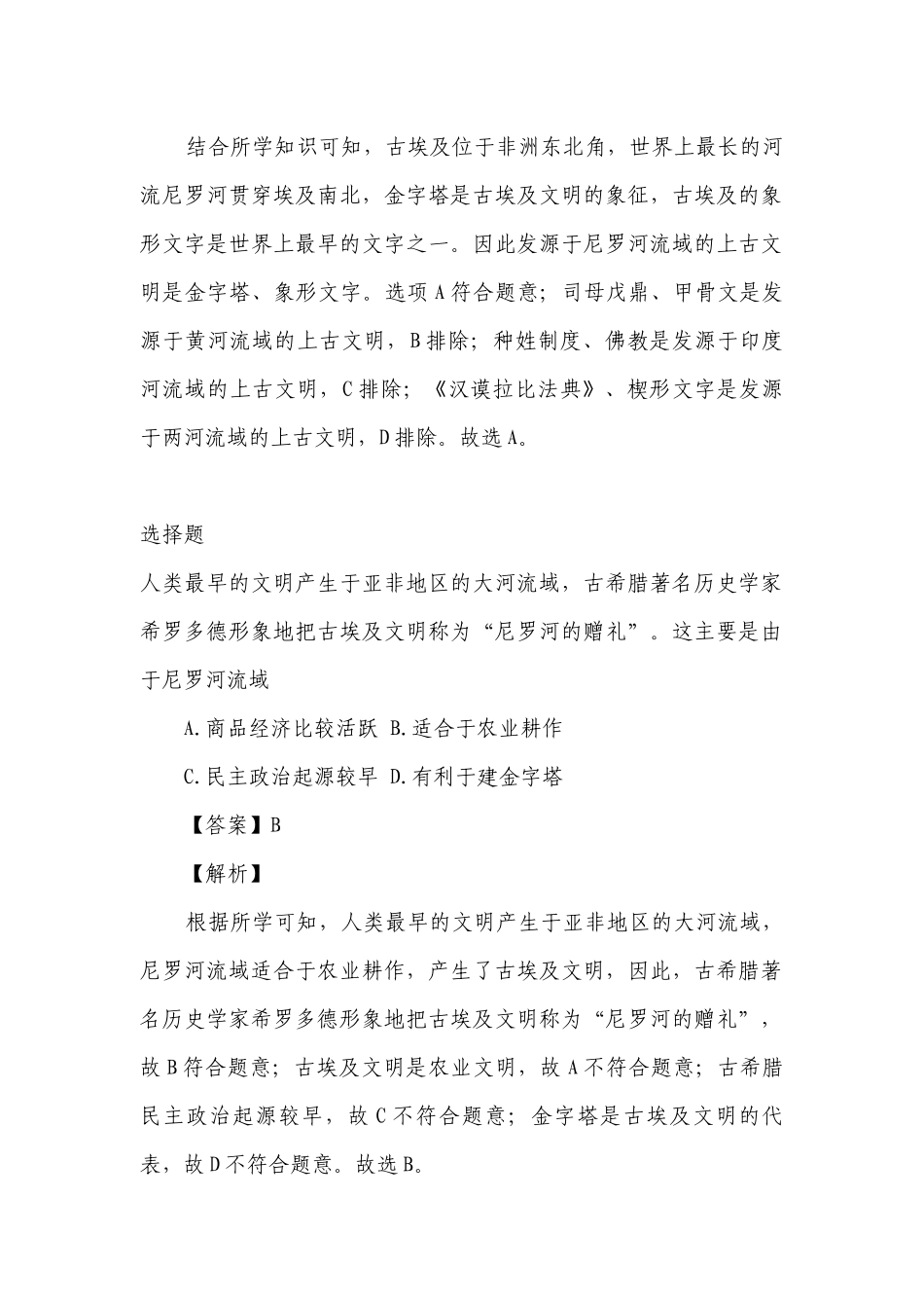 第1单元 古代亚非文明-2022-2023年部编人教版九年级初三语文中考总复习历史上册同步单元AB卷-福建.docx_第2页