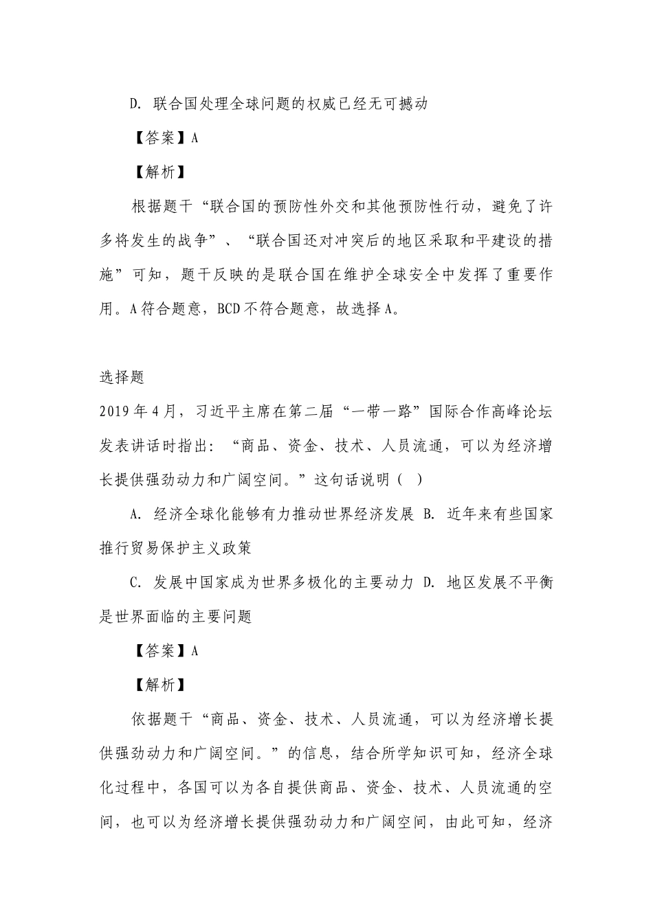 人教部编版九年级历史下册测试：第六单元检测-全国.docx_第3页