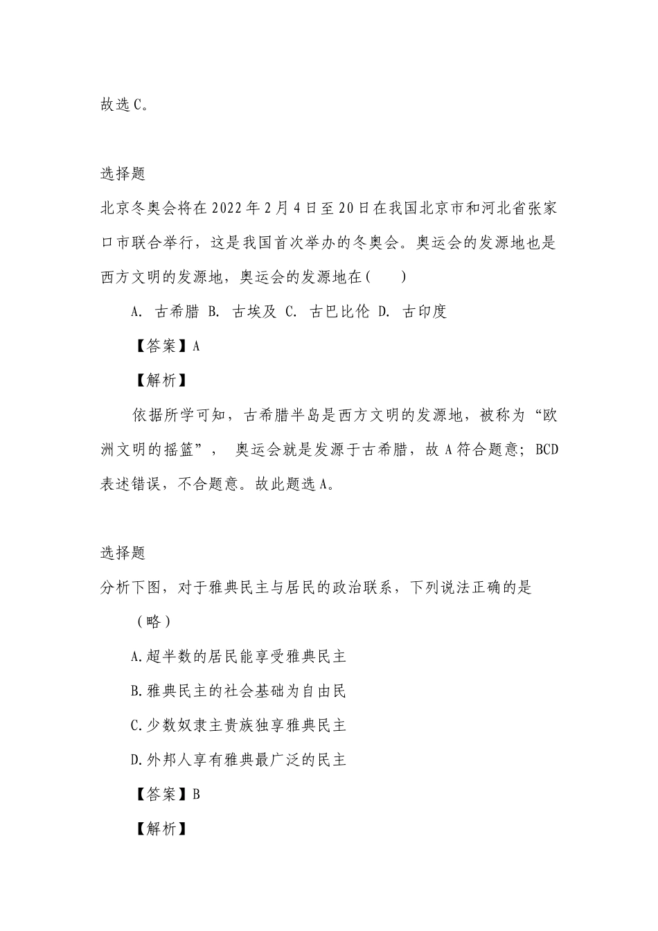 全国九年级历史2022年下期课时练习试题卷及答案解析-全国.docx_第2页