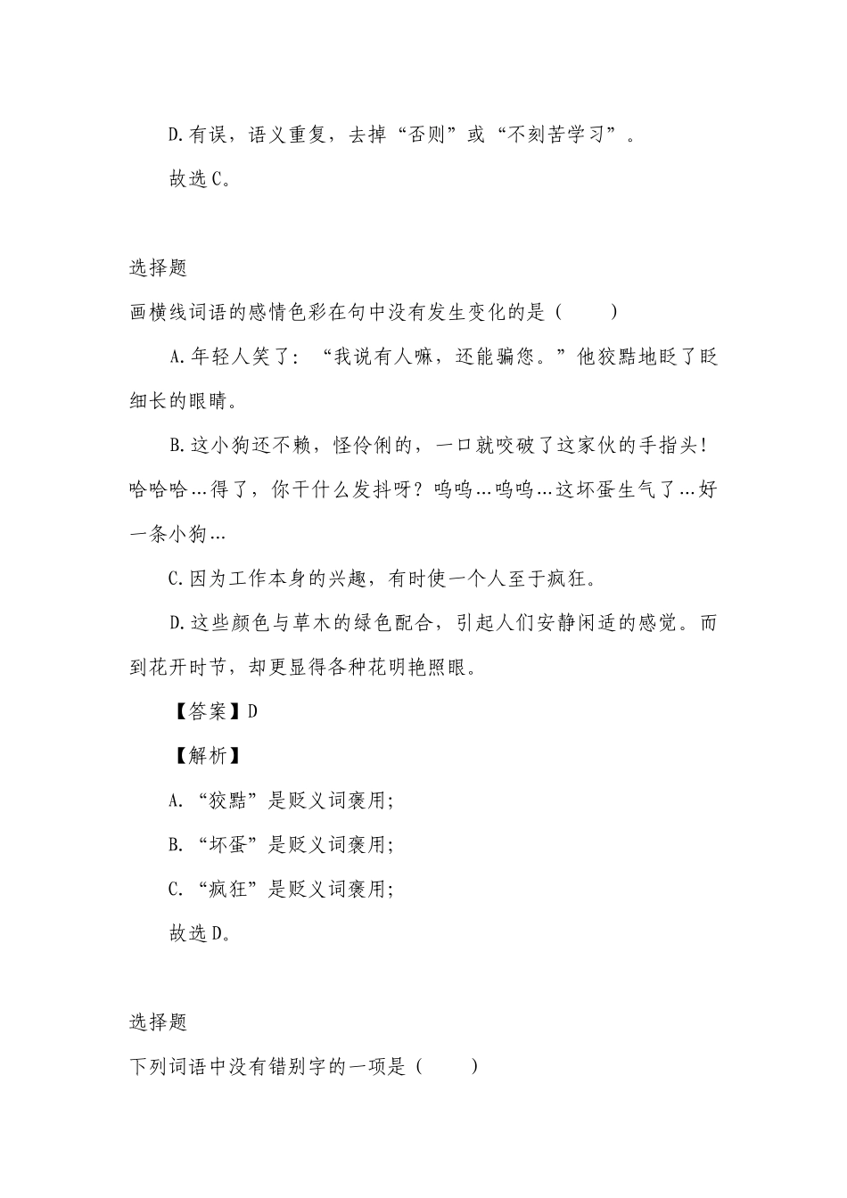 四川2022年八年级语文上册开学考试网上考试练习-四川.docx_第3页