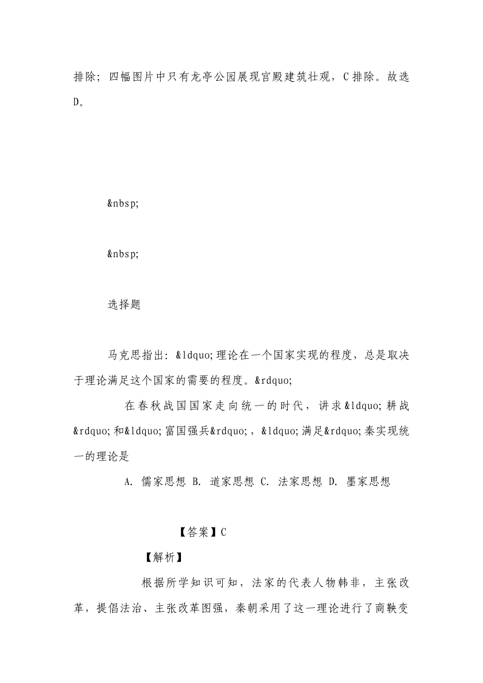 河南2022年九年级历史下册无纸试题卷及答案解析.docx_第2页