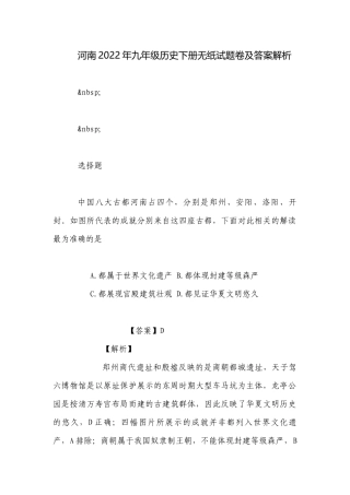 河南2022年九年级历史下册无纸试题卷及答案解析.docx