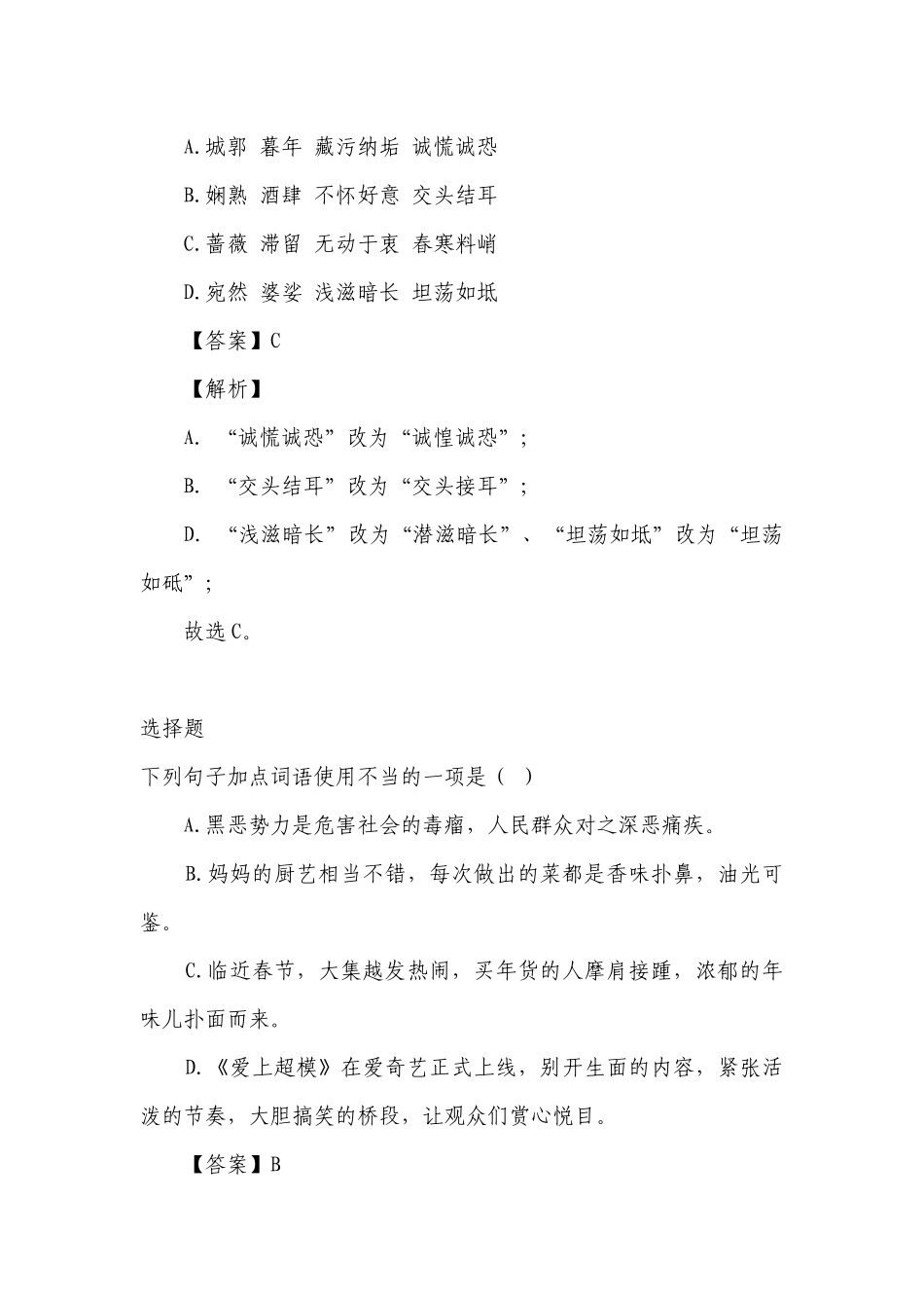 2022年部编版八年级语文上册期末测试无纸试题卷及答案解析完整版-全国.docx_第2页