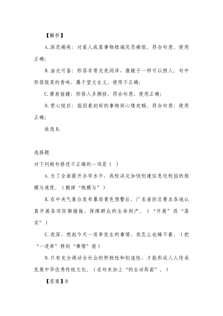 2022年部编版八年级语文上册期末测试无纸试题卷及答案解析完整版-全国.docx_第3页