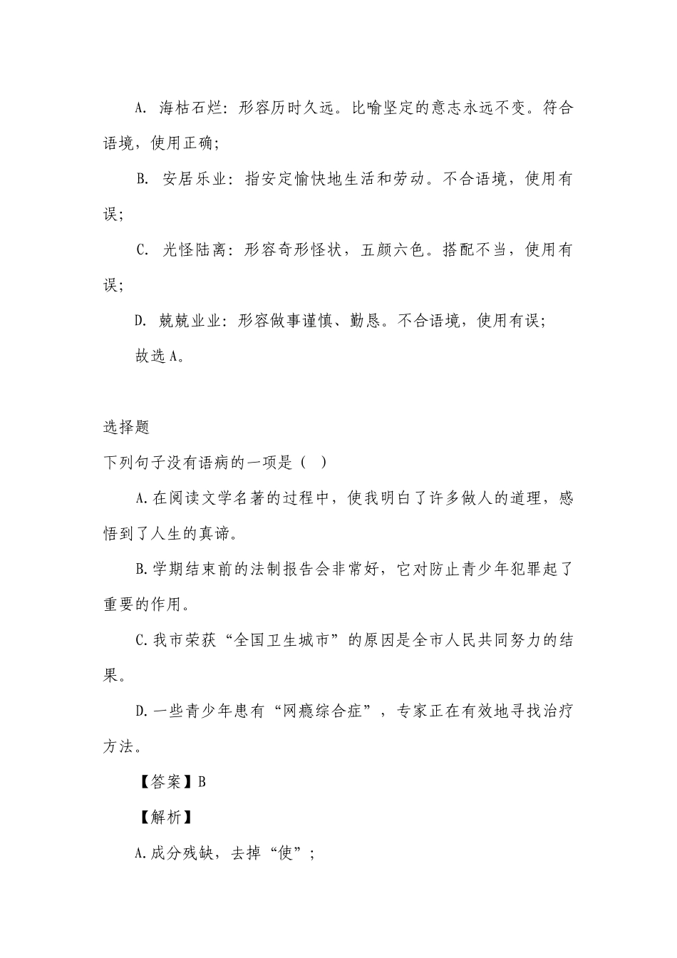 初二下册期中语文题同步训练试题卷及答案解析（2022-2023年内蒙古兴安盟科尔沁右翼前旗）-内蒙古自治区.docx_第3页