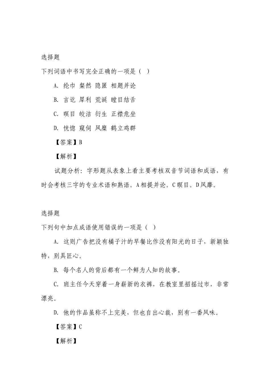 内蒙古呼伦贝尔海拉尔区第九中学2022年八年级语文上期开学考试网络考试试题卷及答案解析-内蒙古自治区.docx_第2页