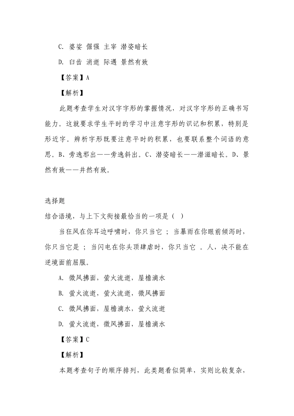 初二语文上册第四单元测试试题卷及答案解析带参考答案和解析-全国.docx_第2页