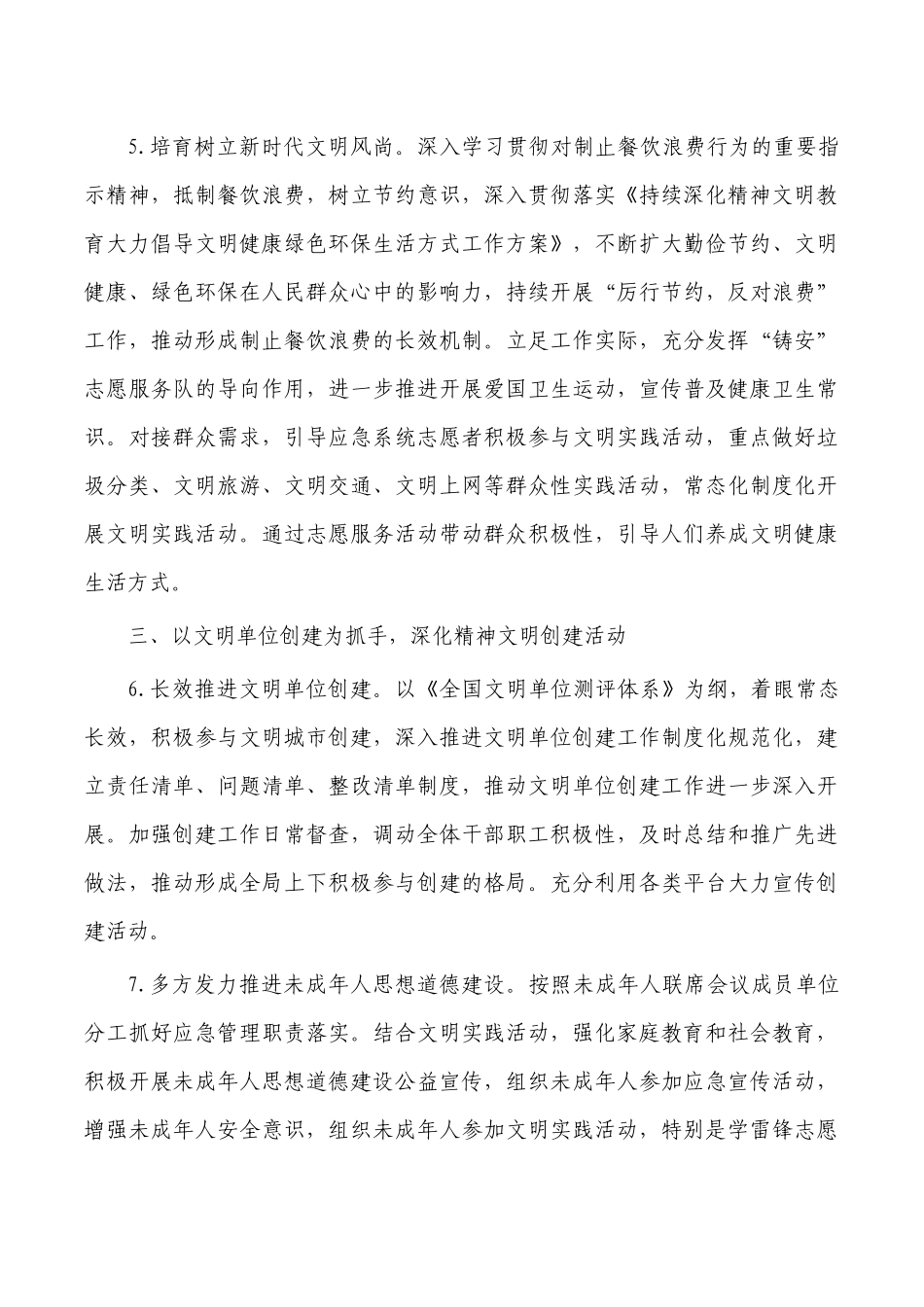 2023年度精神文明建设工作要点.docx_第3页
