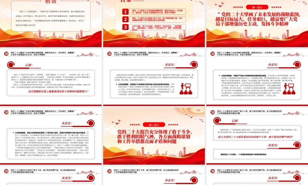2022-2023年加强干部斗争精神和斗争本领养成PPT党政精美风党员干部学习教育专题党课党建课件.pptx