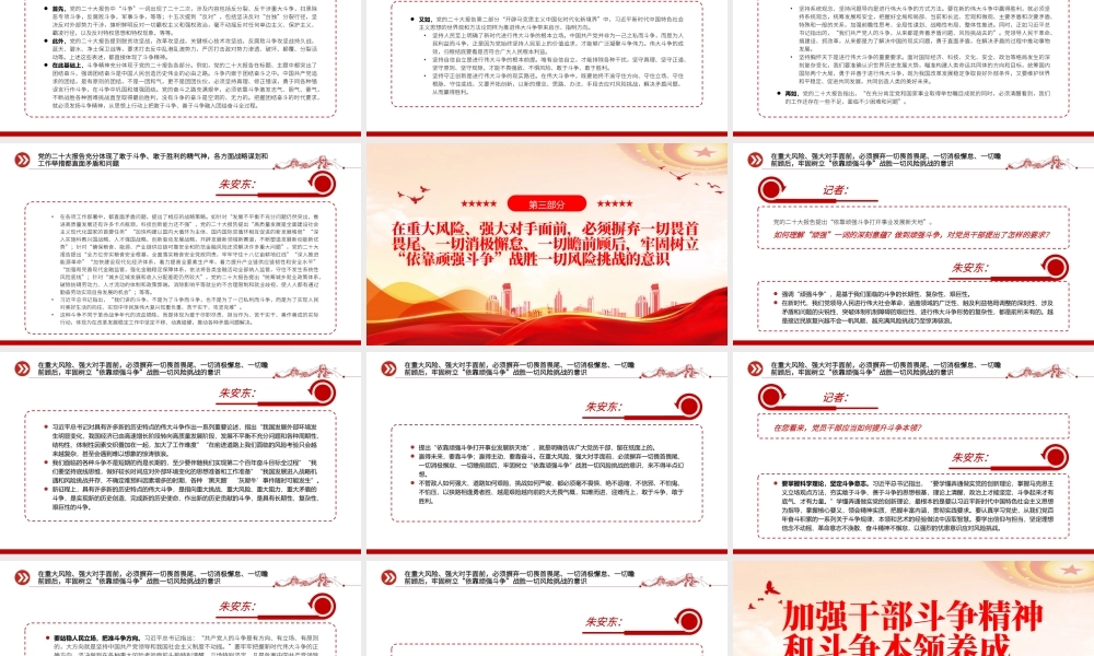 2022-2023年加强干部斗争精神和斗争本领养成PPT党政精美风党员干部学习教育专题党课党建课件.pptx