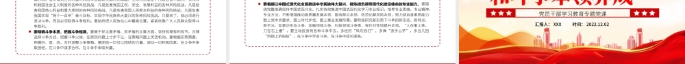 2022-2023年加强干部斗争精神和斗争本领养成PPT党政精美风党员干部学习教育专题党课党建课件.pptx