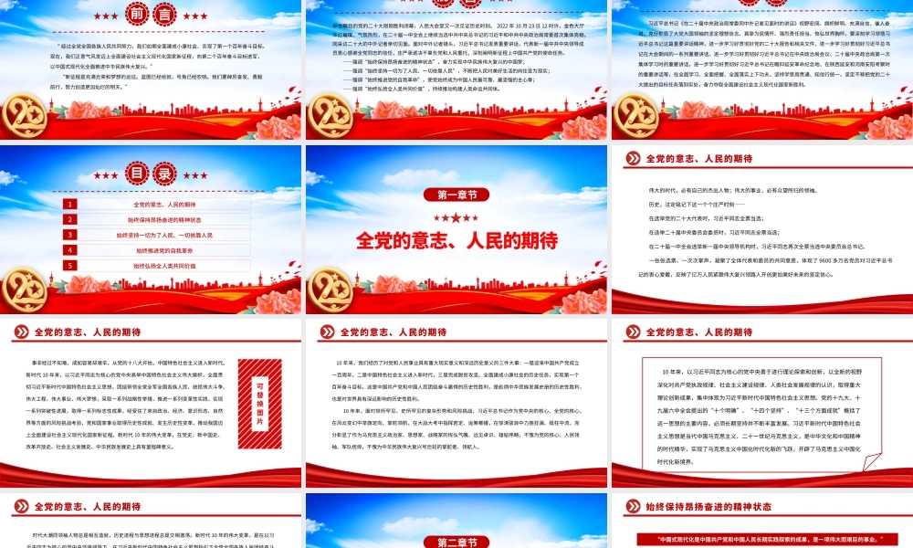 2022新征程是充满光荣和梦想的远征PPT党政精美风党员干部学习教育专题党课党建课件.pptx