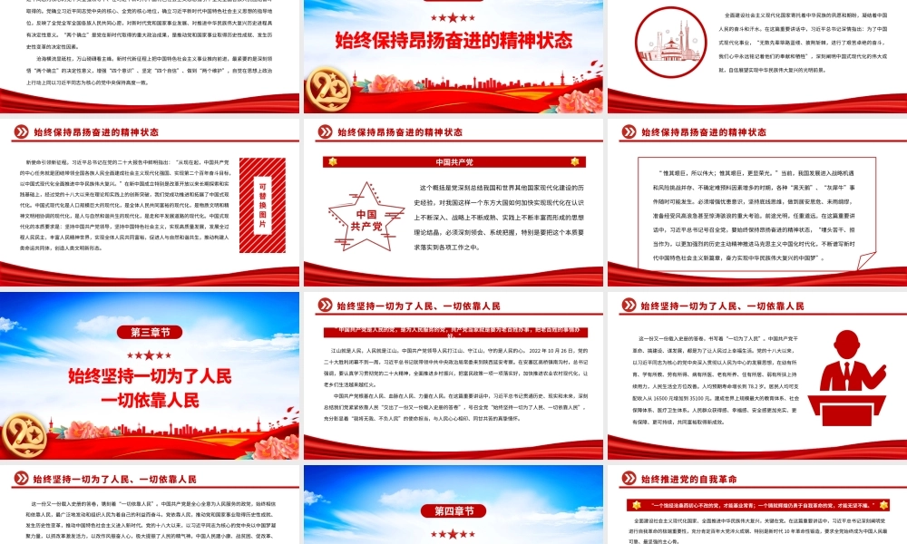 2022新征程是充满光荣和梦想的远征PPT党政精美风党员干部学习教育专题党课党建课件.pptx