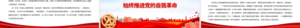2022新征程是充满光荣和梦想的远征PPT党政精美风党员干部学习教育专题党课党建课件.pptx