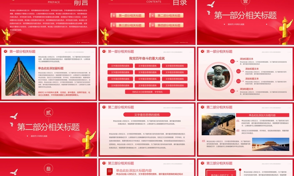 深刻认识新时代十年伟大变革十年伟大成就的意义.pptx