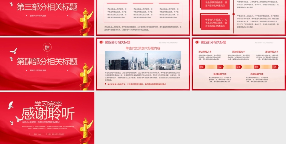 深刻认识新时代十年伟大变革十年伟大成就的意义.pptx