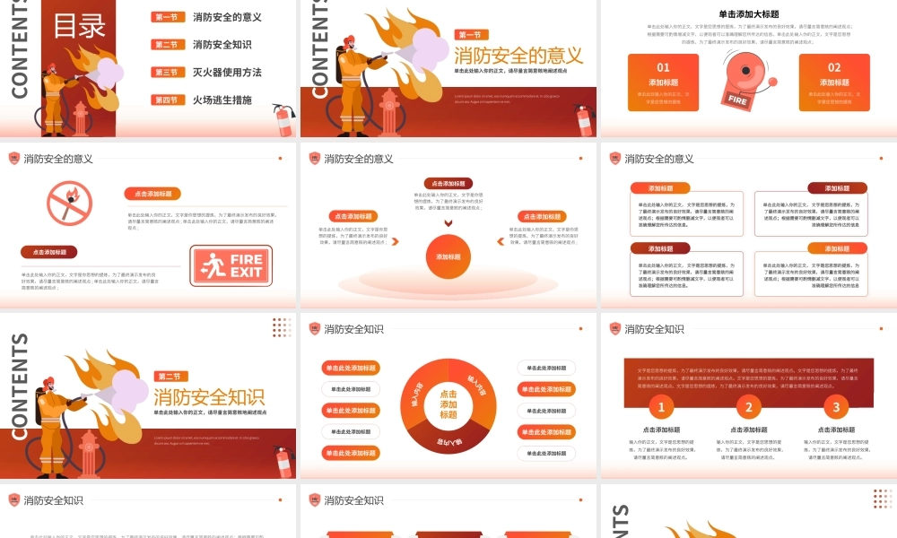 全国消防日消防安全防火演练安全教育培训.pptx