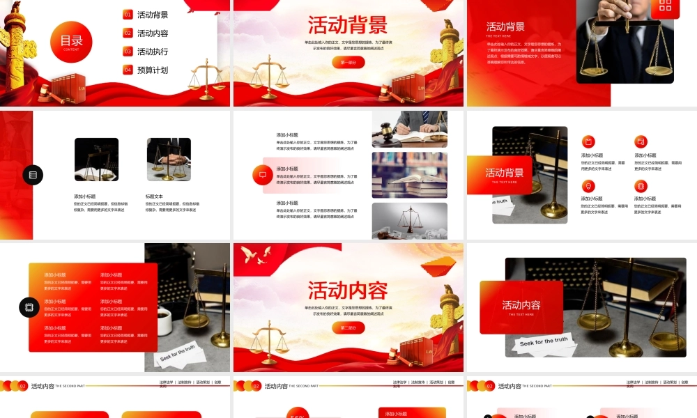 全国法制法律宪法宣传日活动策划PPT.pptx