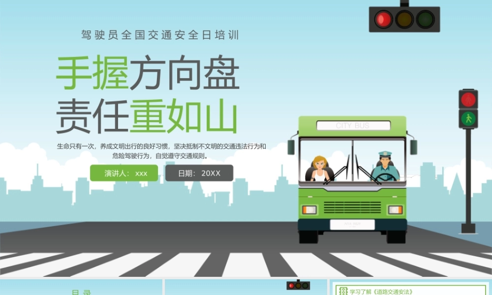 全国交通安全日交通安全培训PPT模板.pptx
