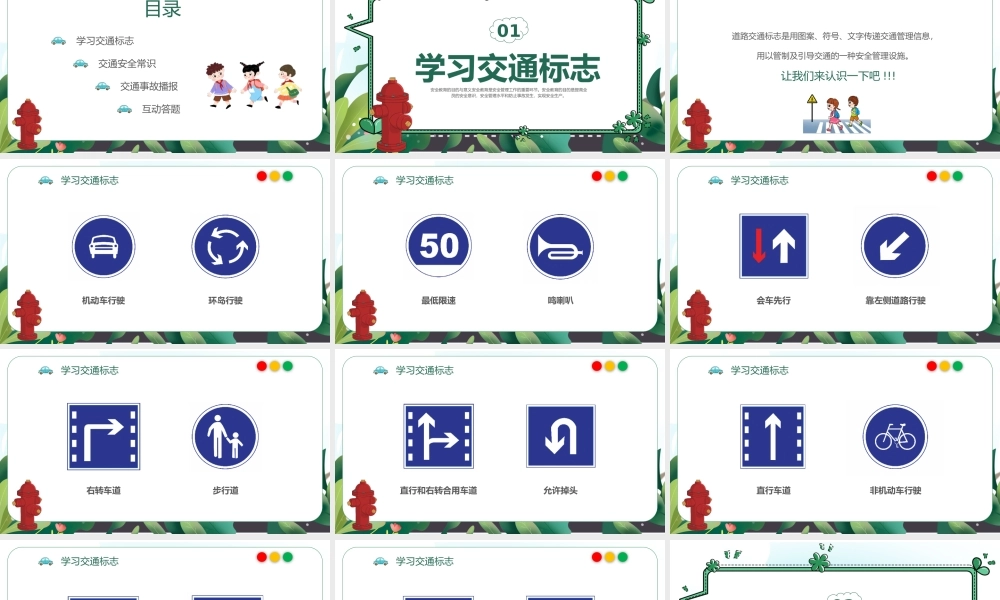 交通安全教育主题班会PPT模板.pptx