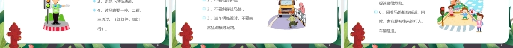 交通安全教育主题班会PPT模板.pptx