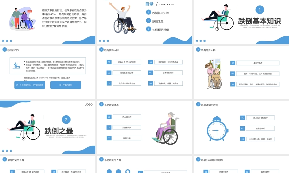 蓝色插画跌倒健康宣教PPT.pptx