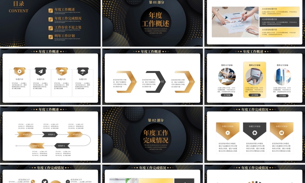 黑金大气年终总结奋斗铸辉煌PPT模板.pptx