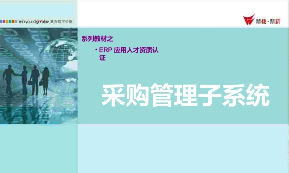 采购管理子系统.pptx