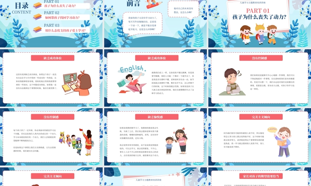 蓝色卡通如何帮助缺乏学习动力的孩子PPT模板.pptx