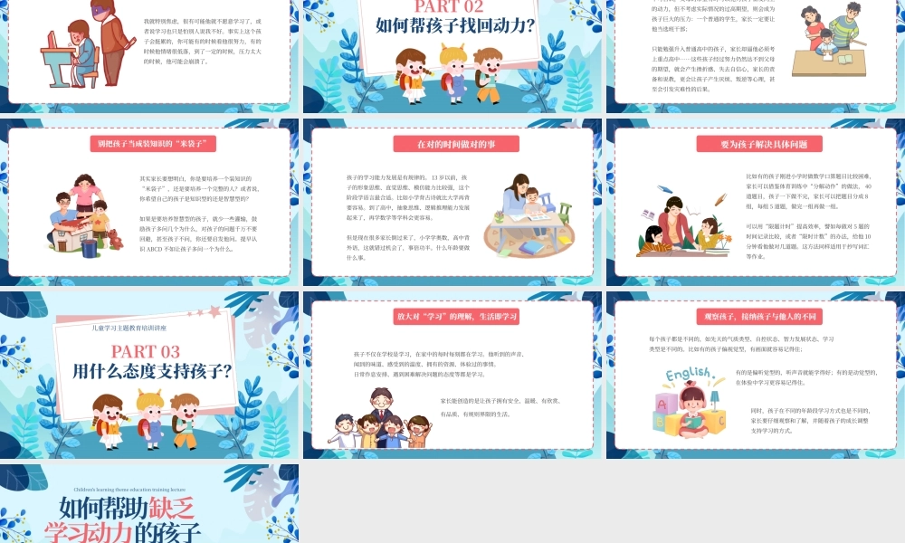 蓝色卡通如何帮助缺乏学习动力的孩子PPT模板.pptx